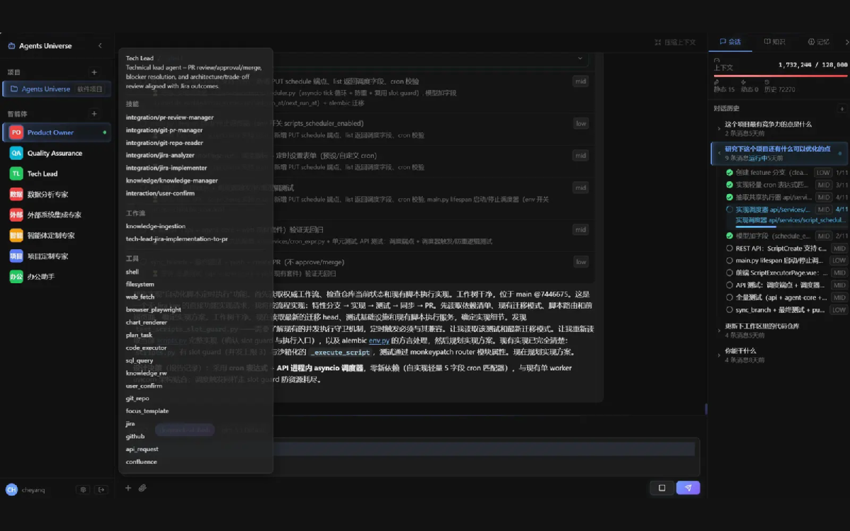Screenshot of Agents Universe