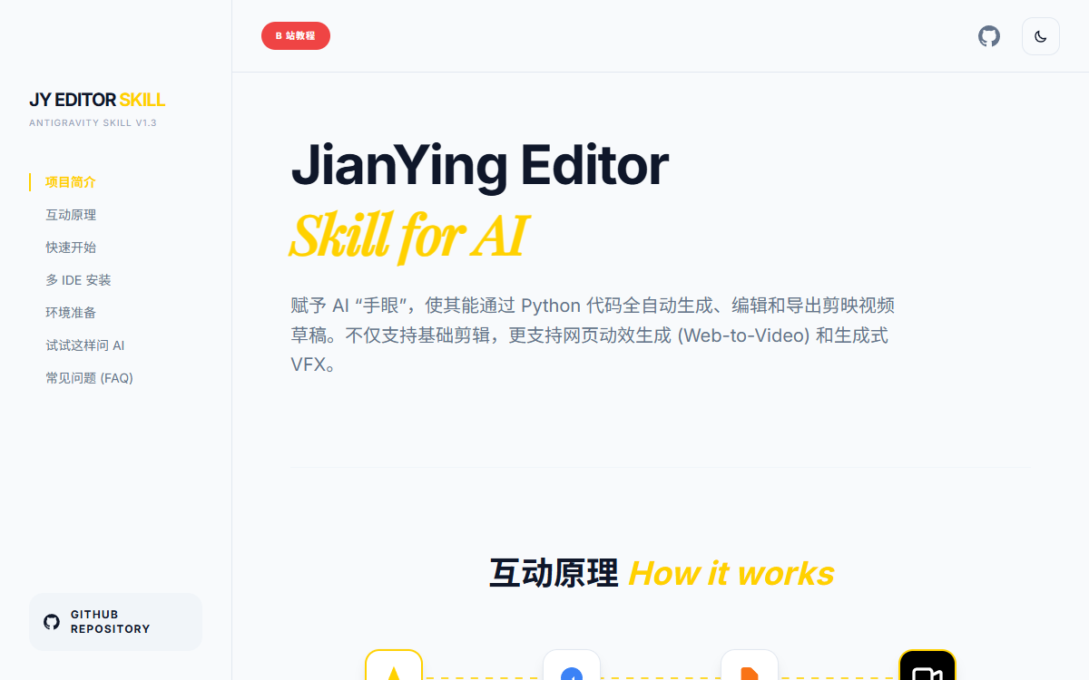 Screenshot of JianYing Editor Skill