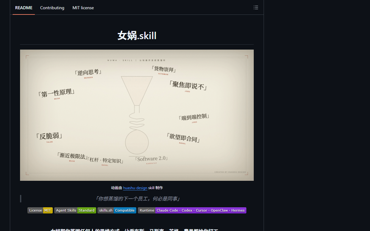 Screenshot of Nuwa Skill